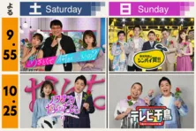 ＜テレ朝＞秋から土日夜10時台のプライム帯に人気バラエティー4番組が集結！