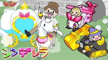 <魔進戦隊キラメイジャー>スピンオフショートアニメ第5弾はヘリコ主演の「シンデレラ」に! 7月23日(木)より配信開始