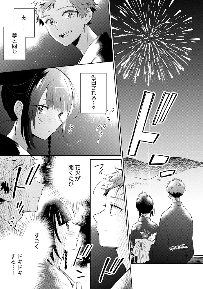 「夢の雫と星の花」マンガ版(作画・kanco/原作・いしき蒼太)原稿より