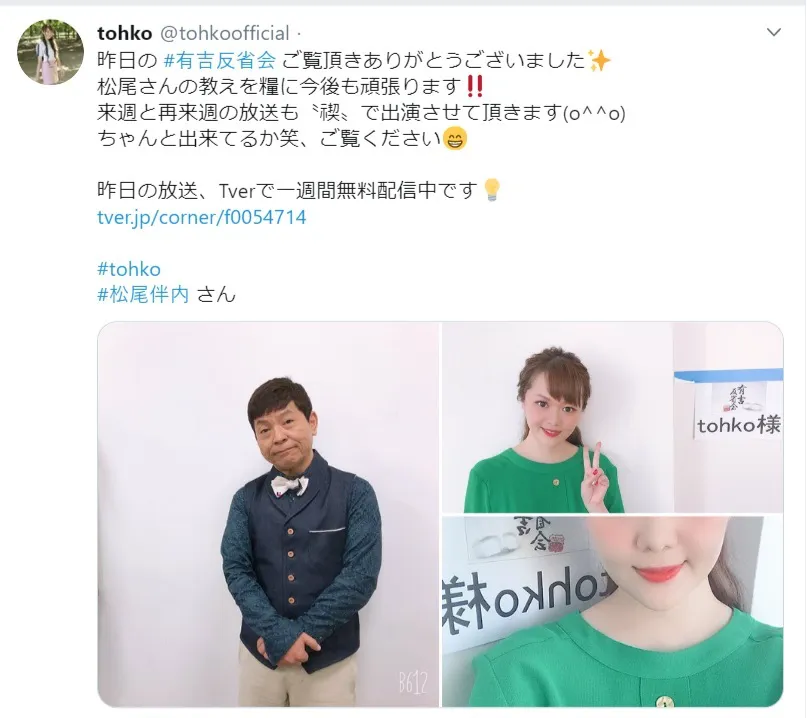 【写真を見る】自身のTwitterでも出演を報告したtohko