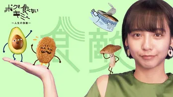 “ティーンのカリスマ”山之内すずが苦手食材の克服を目指す!料理研究家・リュウジの“バズレシピ”も登場