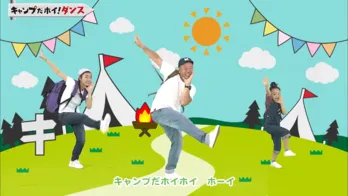 バイきんぐ西村、番組オリジナルの「キャンプだホイ」ダンスをWEBで公開！