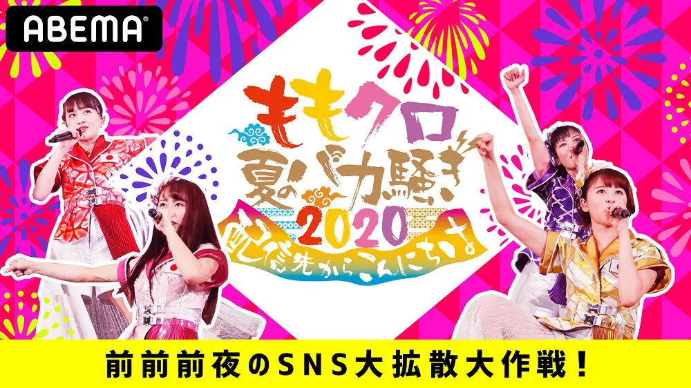 ももクロ夏のバカ騒ぎ２０２０ 配信先からこんにちは ＬＩＶＥ（Ｂｌｕ−ｒａｙ Ｄｉｓｃ）／ももいろクローバーＺ 人気商品の - ミュージック