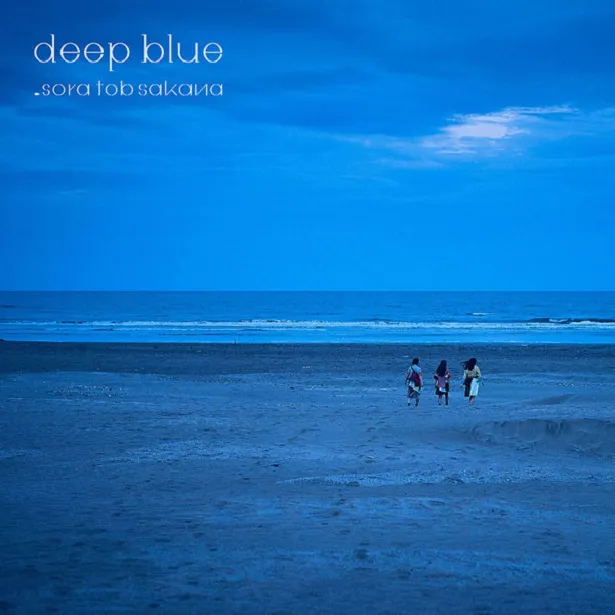 sora tob sakana『deep blue』【通常盤】CD Onlyジャケット