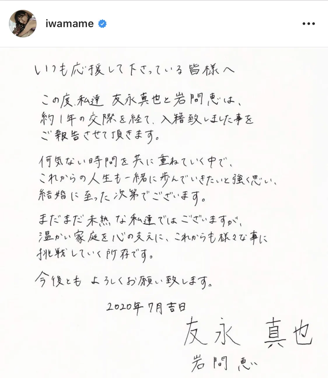 【写真を見る】岩間恵、Instagramでも直筆で結婚を報告