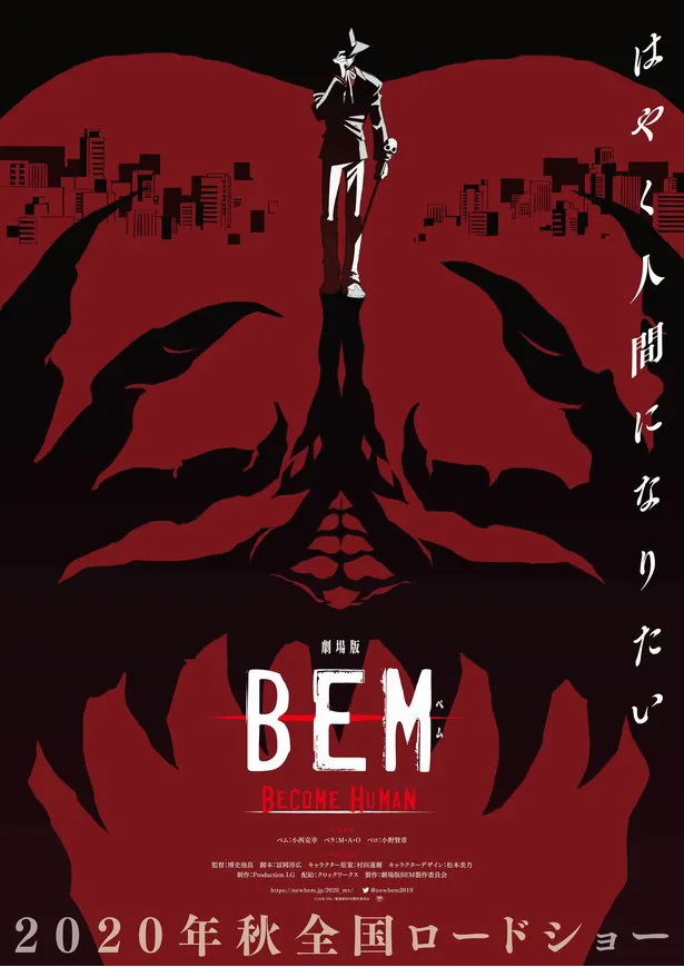 【写真を見る】2020年秋に全国公開される「劇場版 BEM ～BECOME HUMAN～」のポスタービジュアル