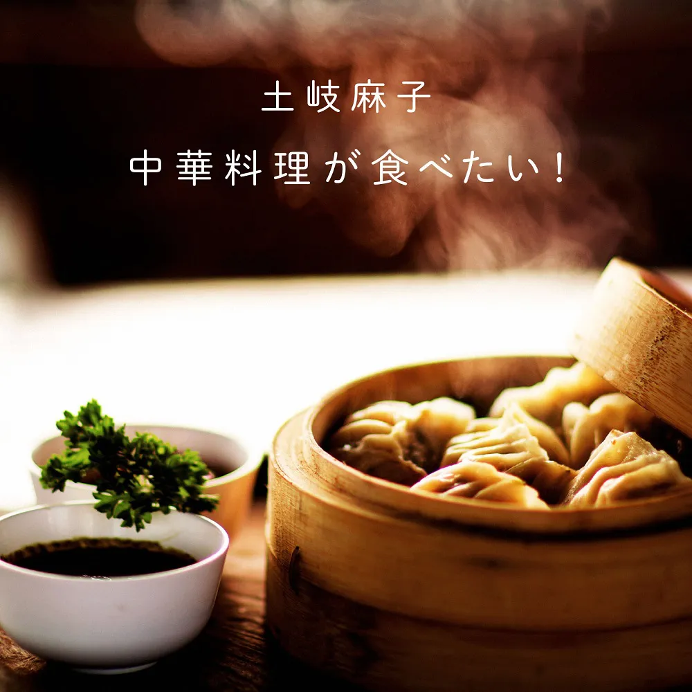 【写真を見る】土岐麻子が公開した「中華料理を食べたい！」ジャケット