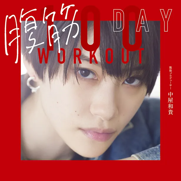 「腹筋 100DAY WORKOUT」より