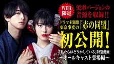浜辺美波、横浜流星W主演ドラマ「私たちはどうかしている」東京事変が歌う主題歌&特別動画が初解禁!