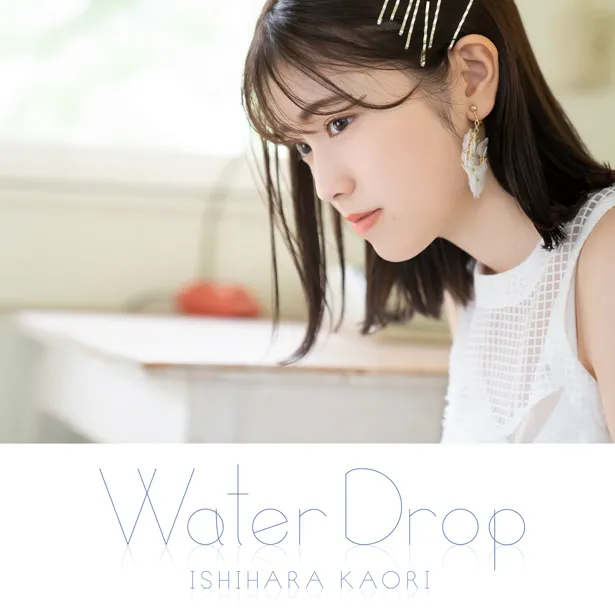 2ndアルバム『Water Drop』の通常盤ジャケット写真