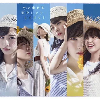 夏らしく爽やかなSTU48 5thシングルのジャケット写真が公開