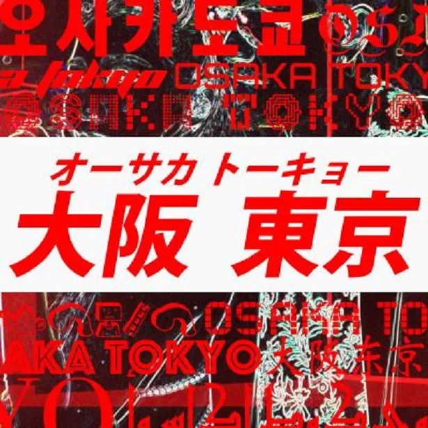 EXILE ATSUSHIと倖田來未のコラボ楽曲のMVが公開された