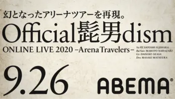 Official髭男dism、自身初のオンラインライブを9月26日(土)に開催!「日々の活力や喜びに少しでもしていただけるように」