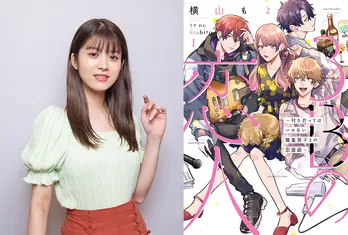 馬場ふみか、彼氏にしてはいけない“3B”男子と危険な恋！ 人気漫画が2021年にドラマ化