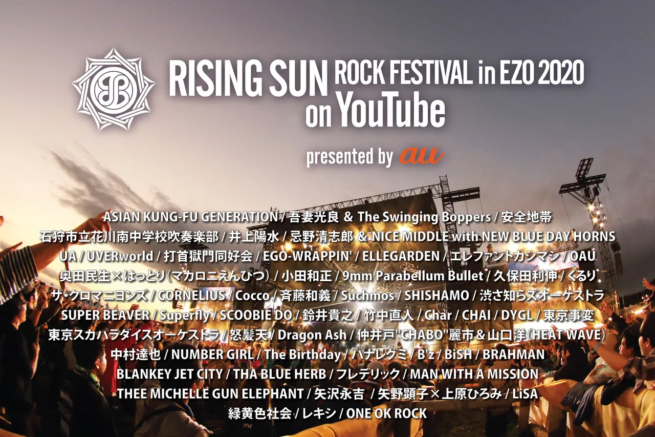 今年のRSRはオンラインで開催「RISING SUN ROCK FESTIVAL 2020 in EZO on YouTube」