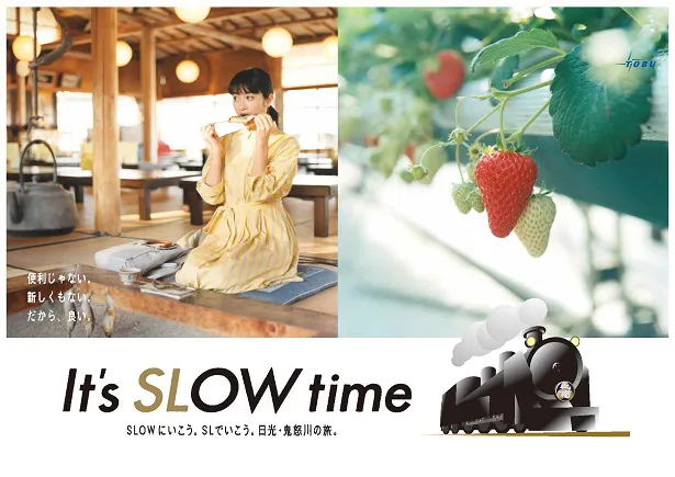 「It’s SLOW time -SLOW にいこう。SL でいこう。日光・鬼怒川の旅。-」ポスター広告(イメージ)