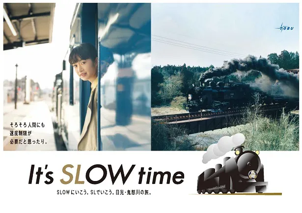 「It’s SLOW time -SLOW にいこう。SL でいこう。日光・鬼怒川の旅。-」ポスター広告(イメージ)