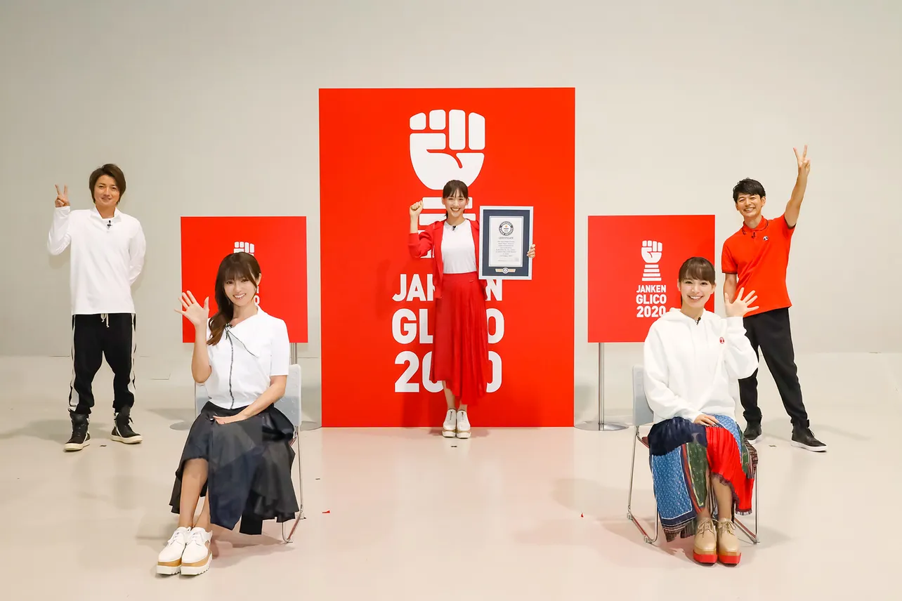 「JANKEN GLICO 2020 REMOTE」に登場した藤原竜也、深田恭子、綾瀬はるか、関水渚、妻夫木聡(写真左から)