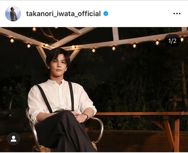 ※画像は岩田剛典オフィシャルInstagram(takanori_iwata_official)のスクリーンショット