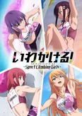 【写真を見る】女子スポーツクライミングアニメ「いわかける！」のキービジュアル