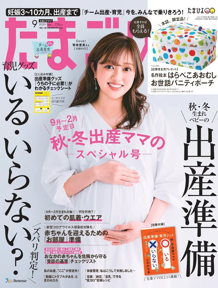 【写真を見る】菊地亜美は誌面で第一子妊娠中の体験談や出産に向けての疑問や不安を話している
