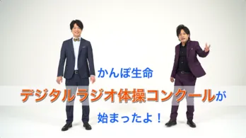 ぺこぱがラジオ体操の“お手本”に起用 松陰寺「若干“松陰寺体操”も入れてました」