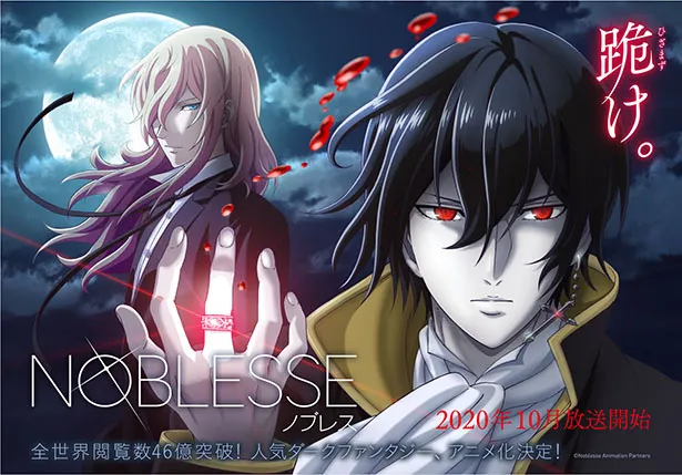 2020年10月よりスタート、アニメ「NOBLESSE-ノブレス-」ティザービジュアル