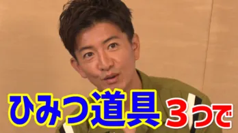 木村拓哉が、欲しい“ドラえもんのひみつ道具”3つを発表！