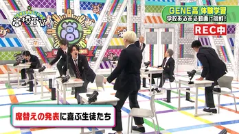 片寄涼太、“学校あるある動画”で持ち前の演技力を発揮しメンバー「クセになるわ」と絶賛!<GENE高>