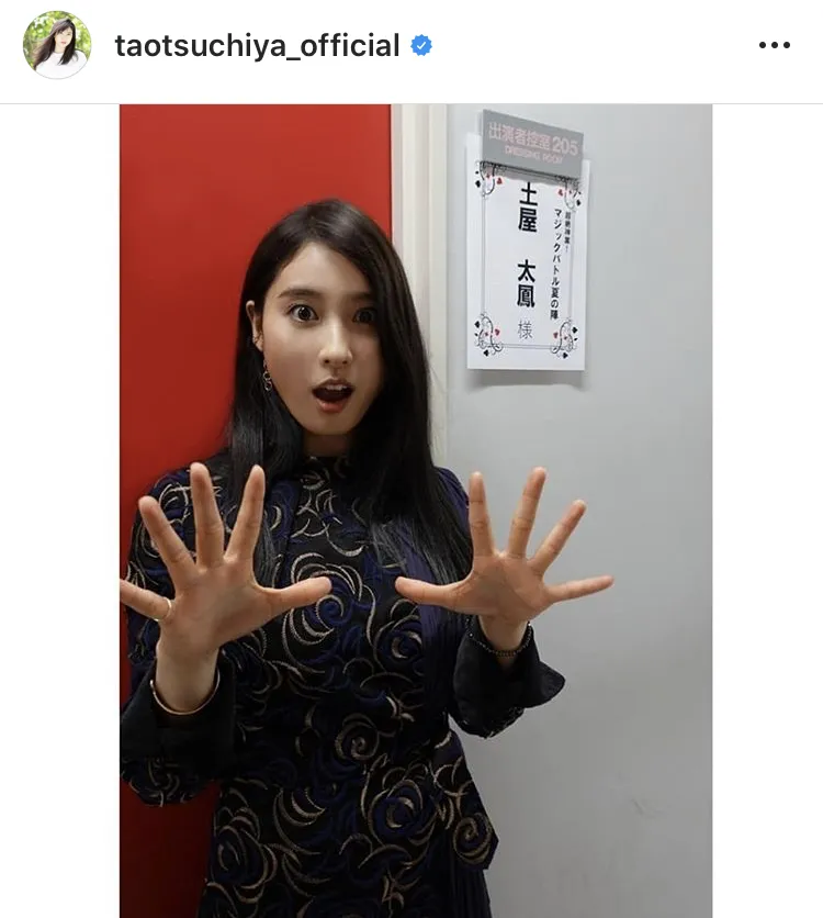 ※土屋太鳳オフィシャルInstagram(taotsuchiya_official)のスクリーンショット