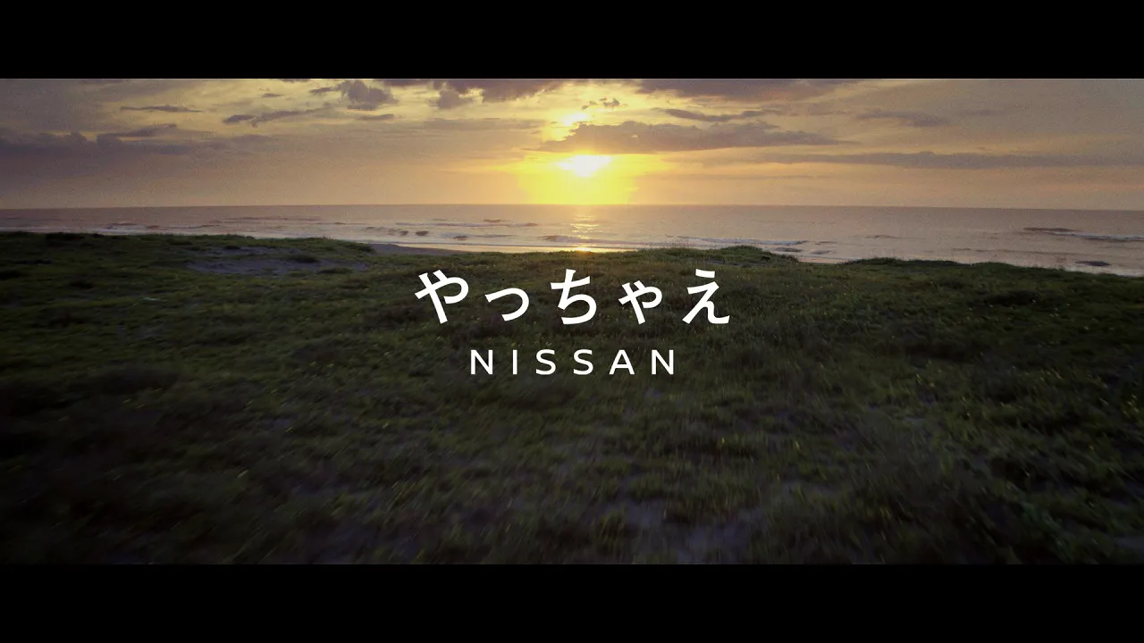 新TVCM「やっちゃえ NISSAN 幕開け篇」は8月22日(土)よりオンエア