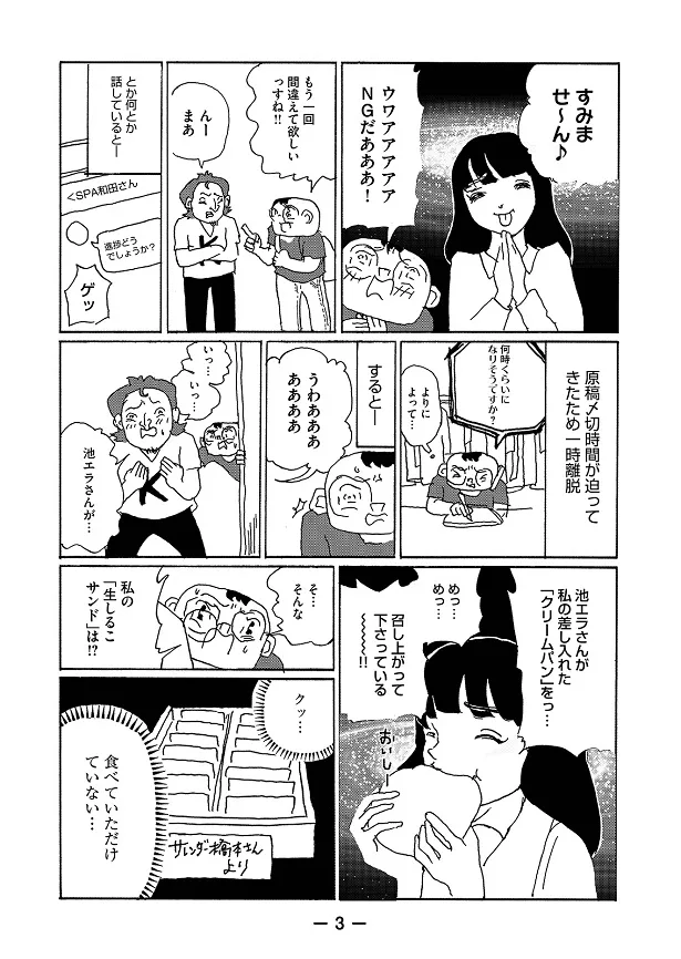 現場訪問レポート漫画3