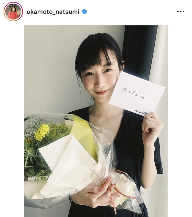 ※画像は岡本夏美(okamoto_natsumi)公式Instagramのスクリーンショット