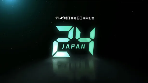 画像 唐沢寿明主演 24 Japan の 怪しげなキャスト陣 発表 犬飼貴丈 アイツじゃん 笑 3 10 Webザテレビジョン