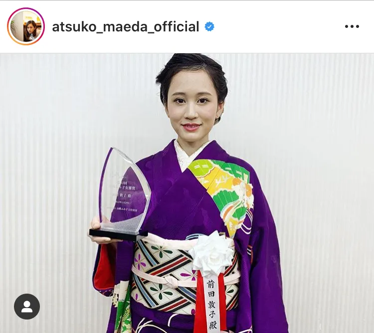 ※画像は前田敦子(atsuko_maeda_official)公式Instagramのスクリーンショット