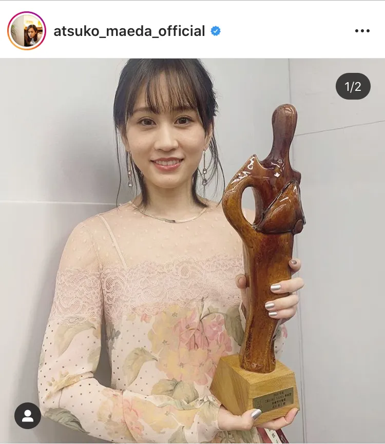 ※画像は前田敦子(atsuko_maeda_official)公式Instagramのスクリーンショット