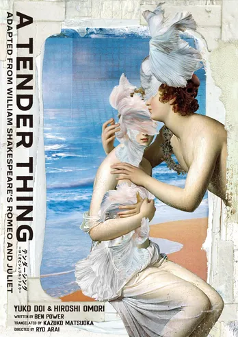 土居裕子と大森博史で描くもう一つの“ロミオとジュリエット”　舞台「テンダーシング」日本初上演決定