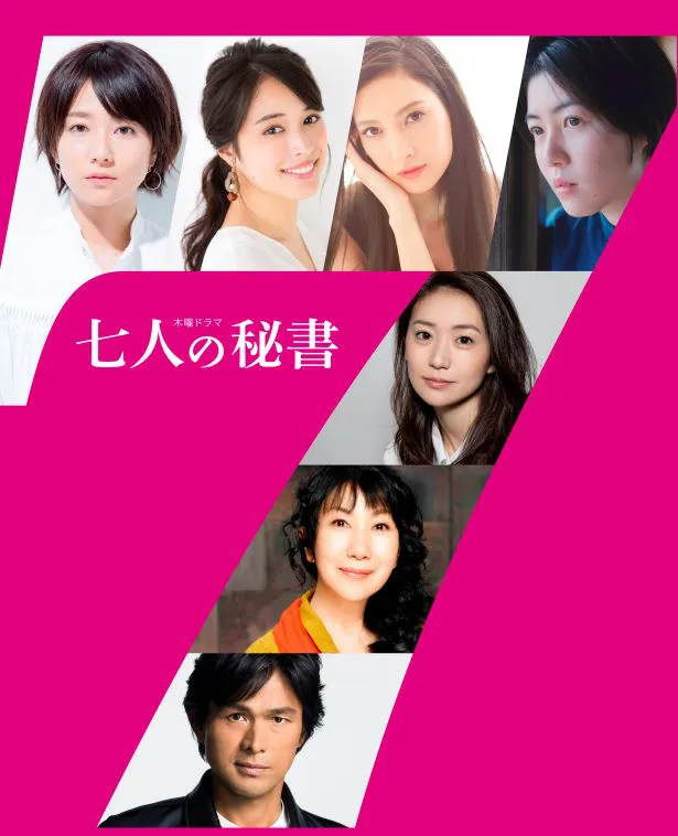 木村文乃、広瀬アリス、菜々緒ら豪華出演者が集結