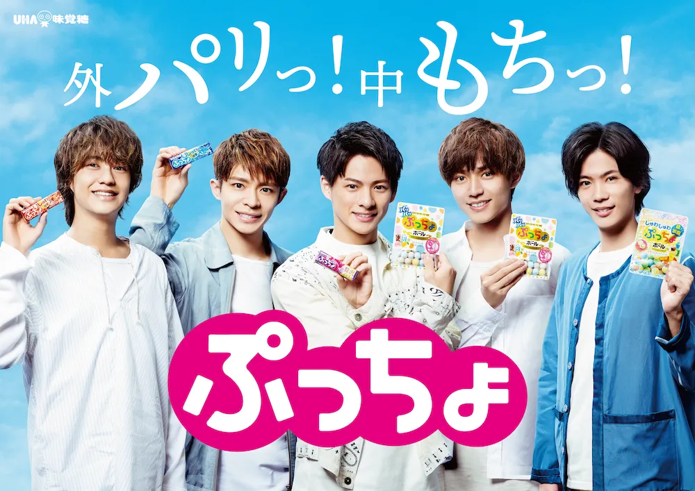 King ＆ Princeが出演するUHA味覚糖「ぷっちょ」のCMが9月12日(土)より全国でオンエア