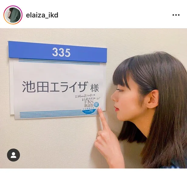 ※池田エライザ公式Instagram(elaiza_ikd)のスクリーンショット