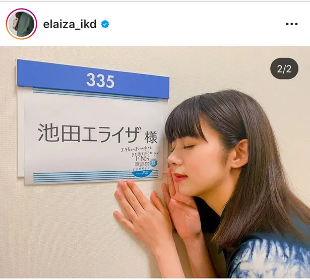 ※池田エライザ公式Instagram(elaiza_ikd)のスクリーンショット