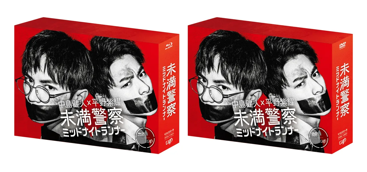 「未満警察 ミッドナイトランナー」Blu-ray＆DVD BOXジャケット