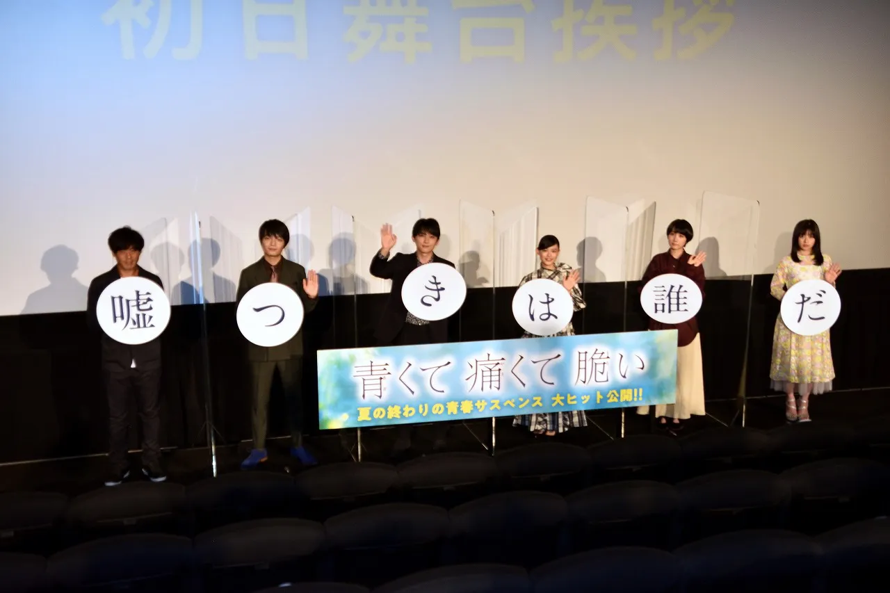 狩山俊輔監督、岡山天音、吉沢亮、杉咲花、松本穂香、森七菜(写真左から)
