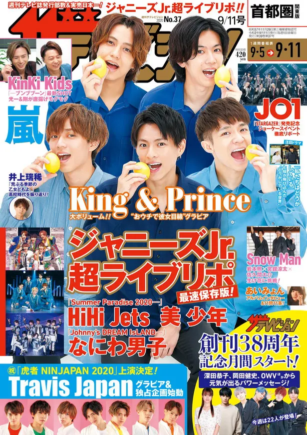 表紙：King ＆ Prince