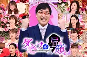 山里亮太MC “夫の仕事のぞき見バラエティ”「ダンナの昼顔」第2弾放送決定