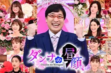 山里亮太MC “夫の仕事のぞき見バラエティ”「ダンナの昼顔」第2弾放送決定
