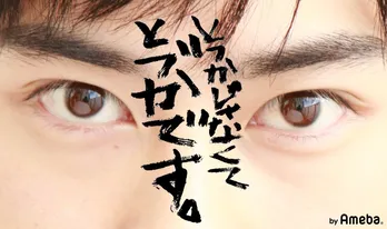 戸塚純貴「オヤハル」“ネゴロ”オフショットにファン「いい回だった」「最高でした」