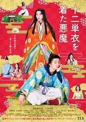 伊藤健太郎&三吉彩花、黒木瞳監督こだわりの“平安装束姿”を初解禁<十二単衣を着た悪魔>
