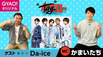 かまいたちとDa-iCEが「ONE PIECE」のディープなクイズで対決！