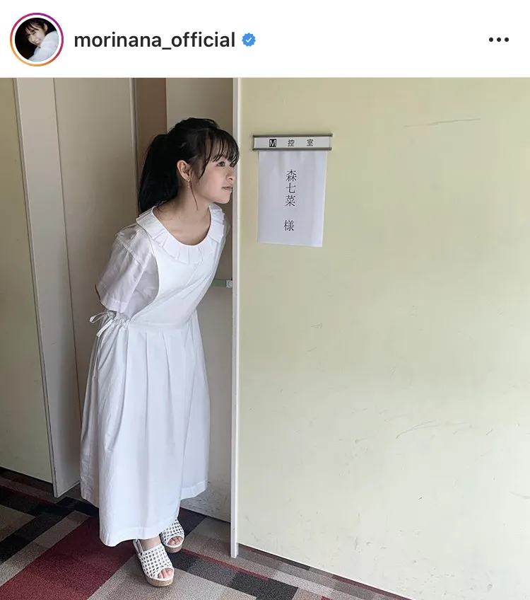 ※森七菜オフィシャルInstagram(morinana_official)のスクリーンショット